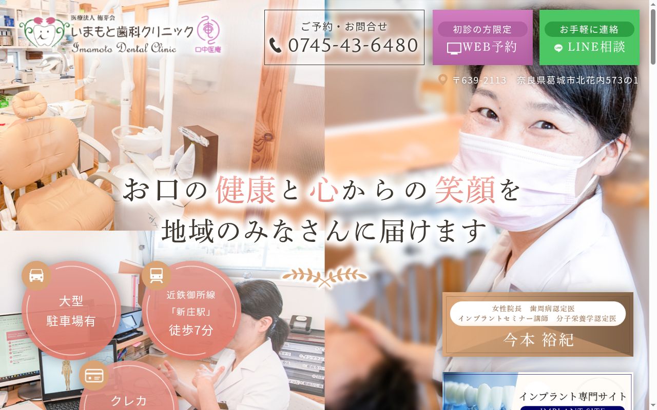 いまもと歯科クリニックの公式サイトのスクリーンショット