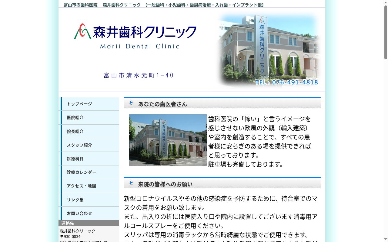 森井歯科クリニックの公式サイトのスクリーンショット
