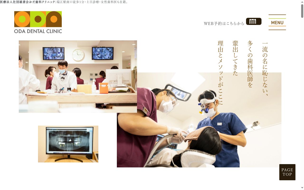 医療法人社団雄清会 おだ歯科クリニックの公式サイトのスクリーンショット
