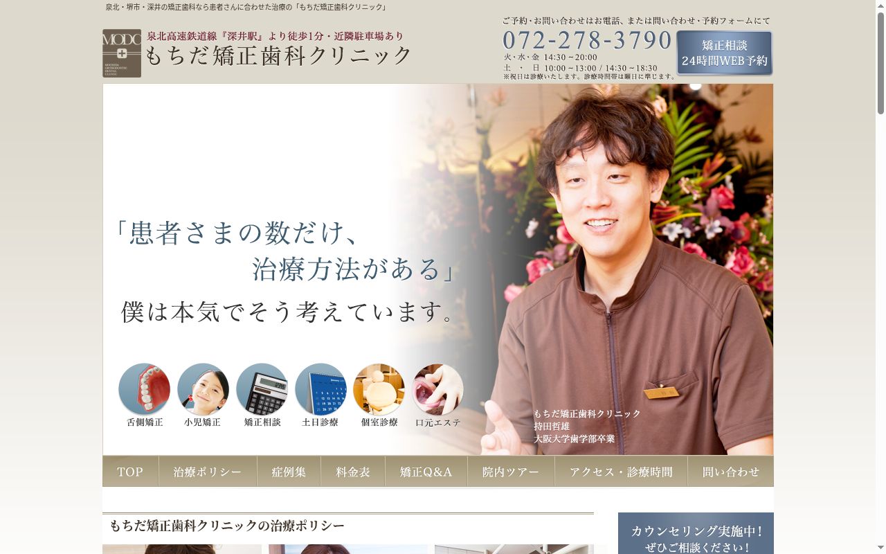 医療法人和愛会　もちだ矯正歯科クリニックの公式サイトのスクリーンショット