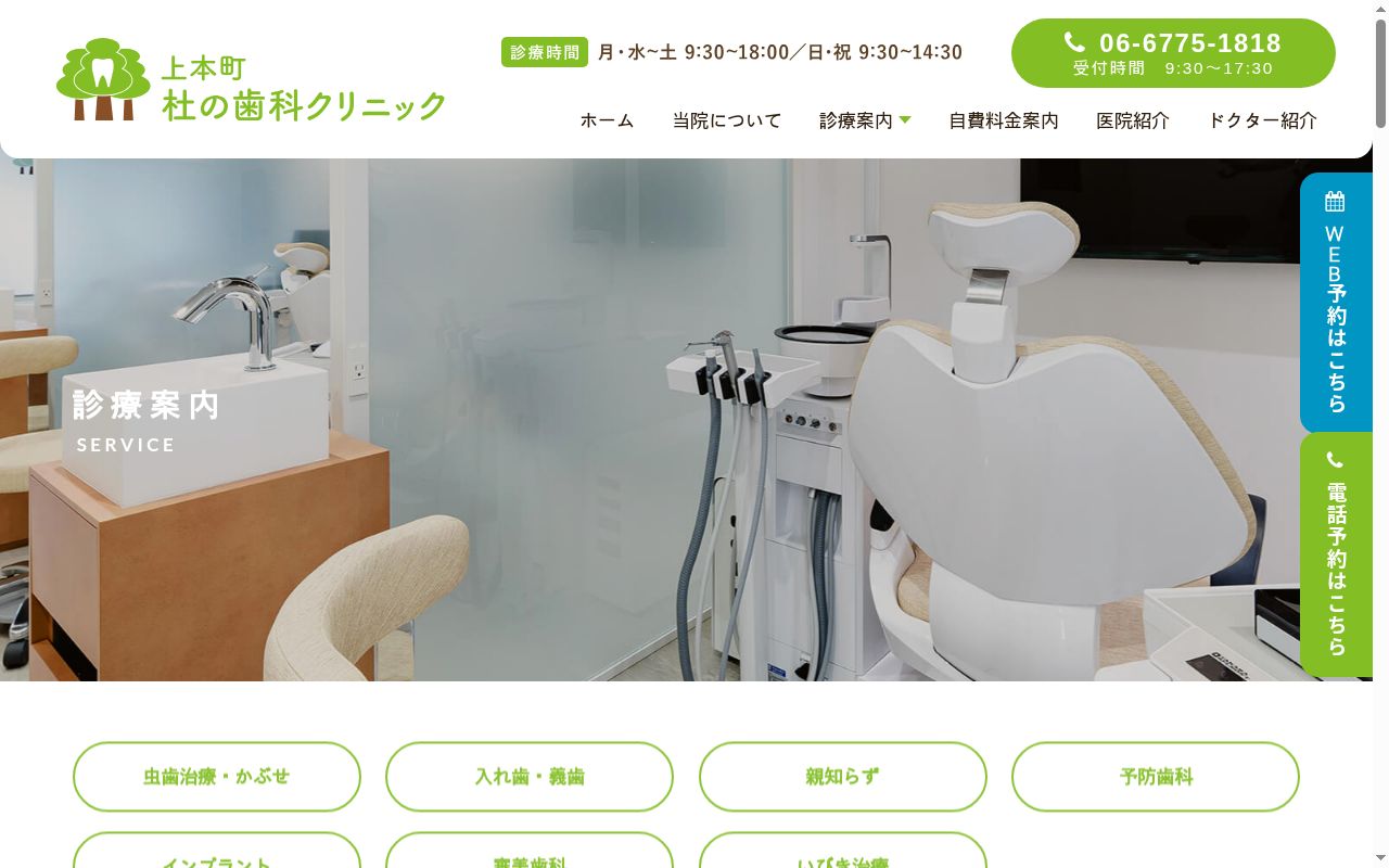 上本町 杜の歯科クリニックの公式サイトのスクリーンショット