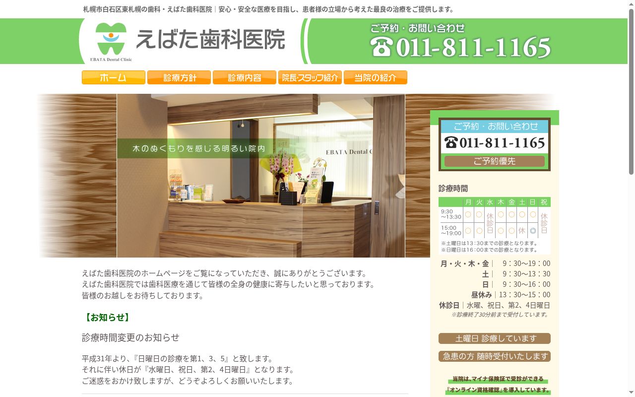 えばた歯科医院の公式サイトのスクリーンショット