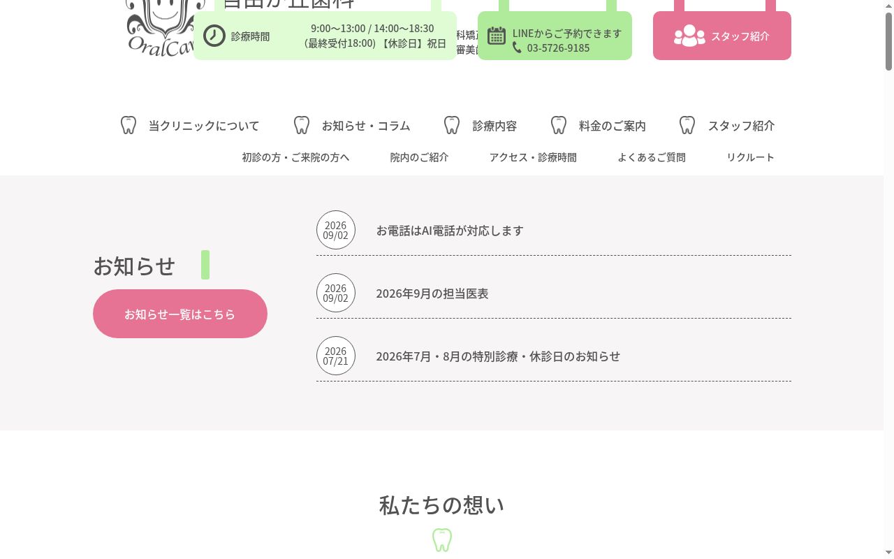 自由が丘歯科オーラルケアの公式サイトのスクリーンショット