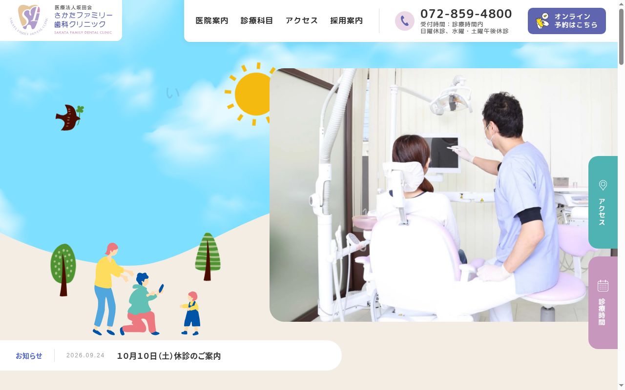 医療法人　坂田会　さかたファミリー歯科クリニックの公式サイトのスクリーンショット