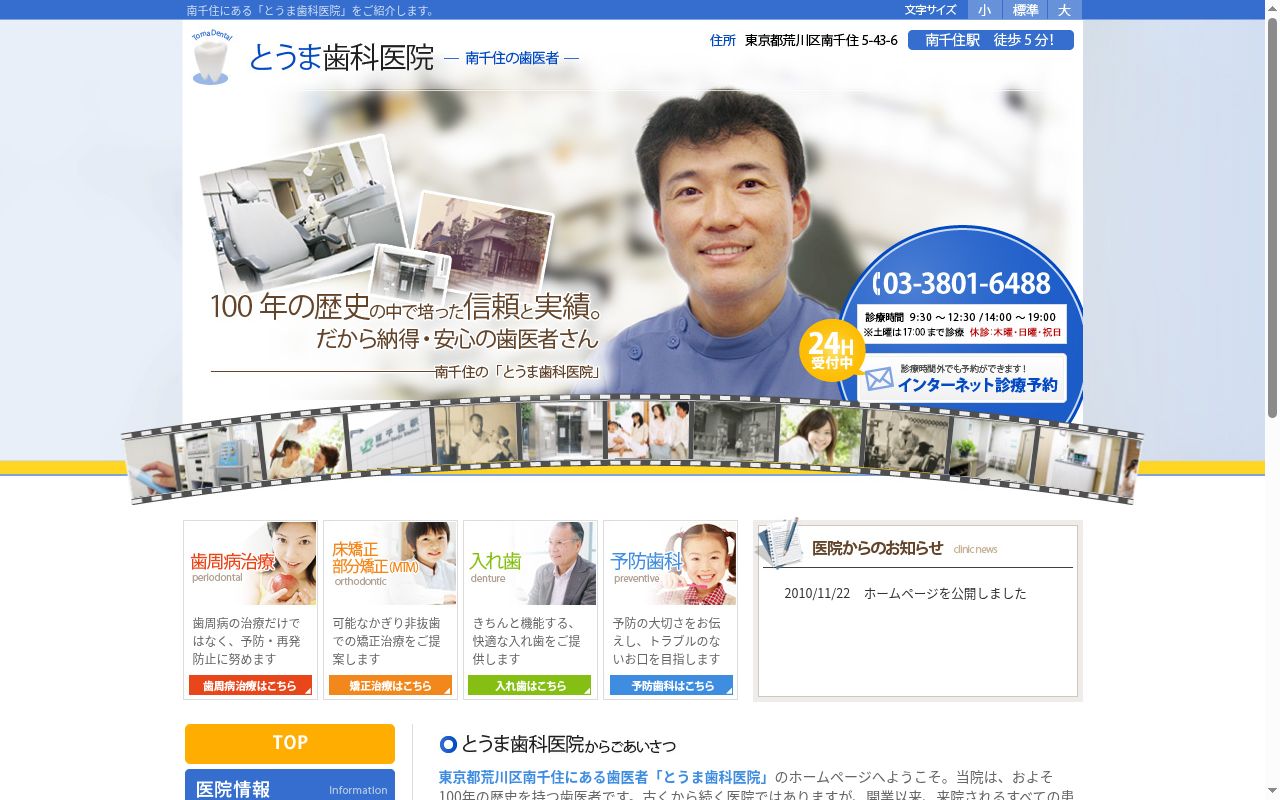 とうま歯科医院の公式サイトのスクリーンショット