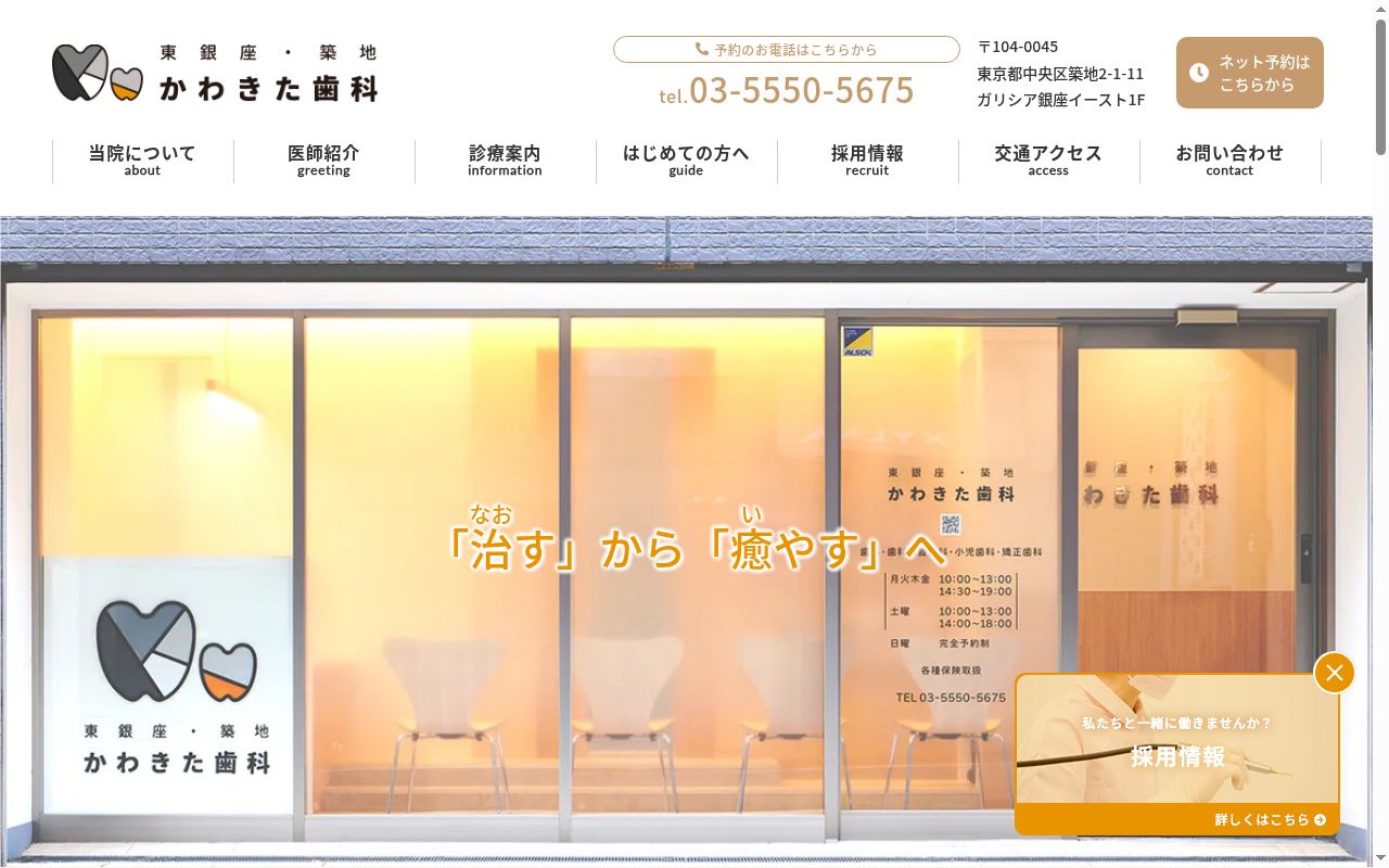 東銀座・築地　かわきた歯科の公式サイトのスクリーンショット