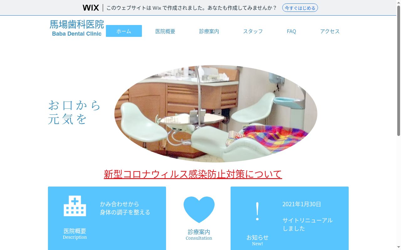 馬場歯科医院の公式サイトのスクリーンショット