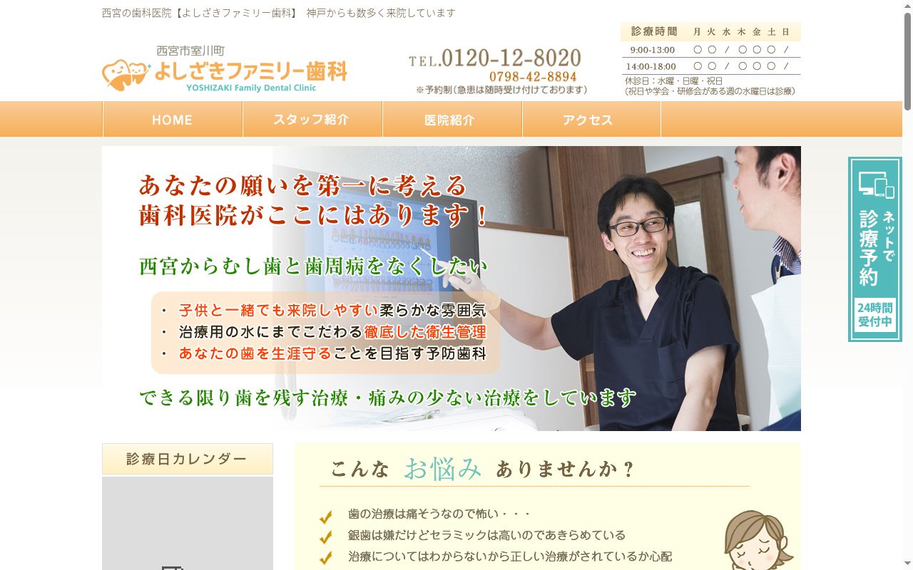 よしざきファミリー歯科の公式サイトのスクリーンショット