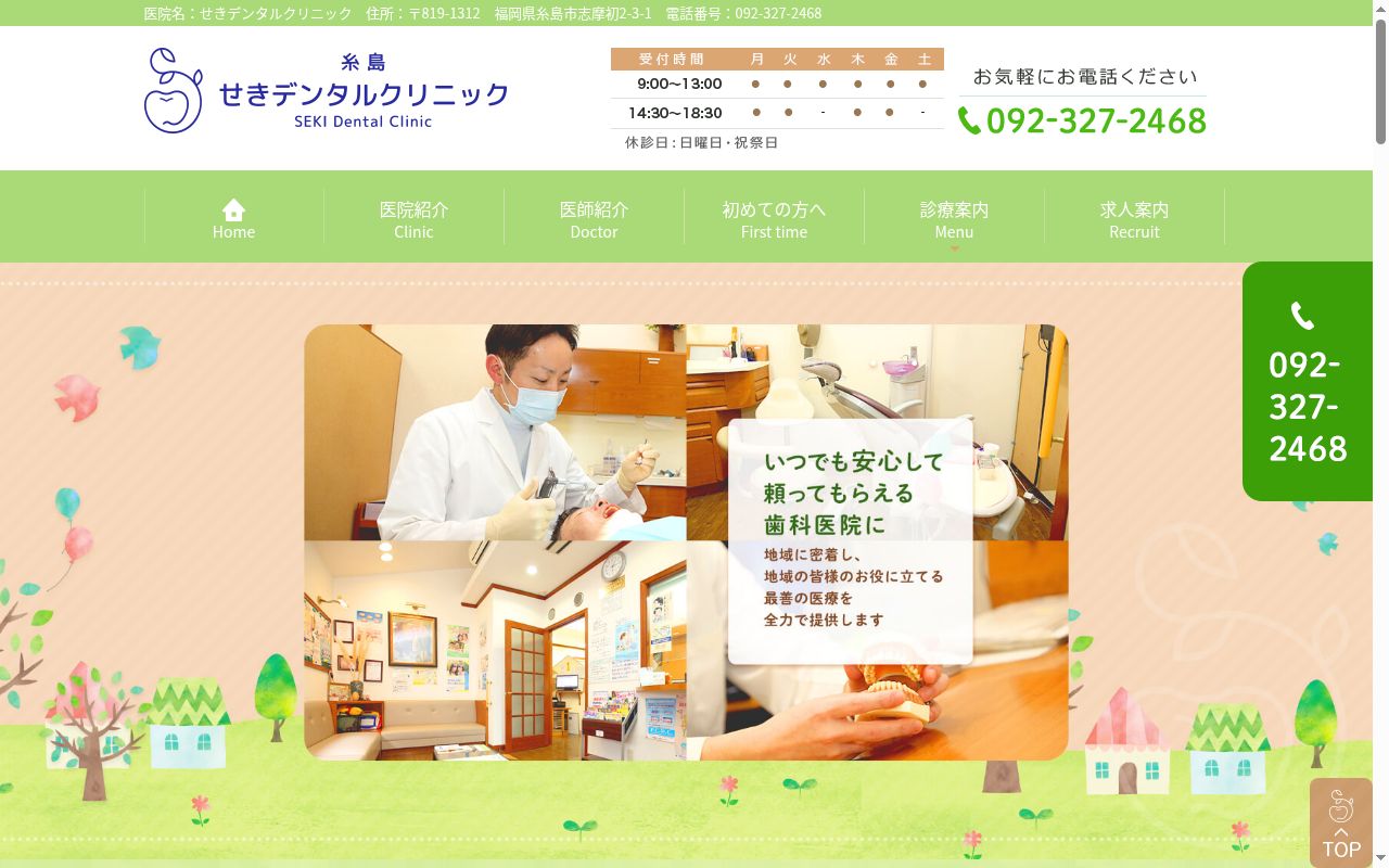 糸島せきデンタルクリニックの公式サイトのスクリーンショット