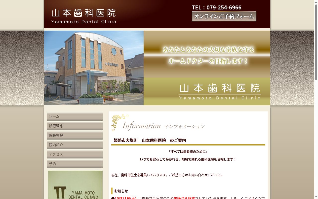 山本歯科医院の公式サイトのスクリーンショット
