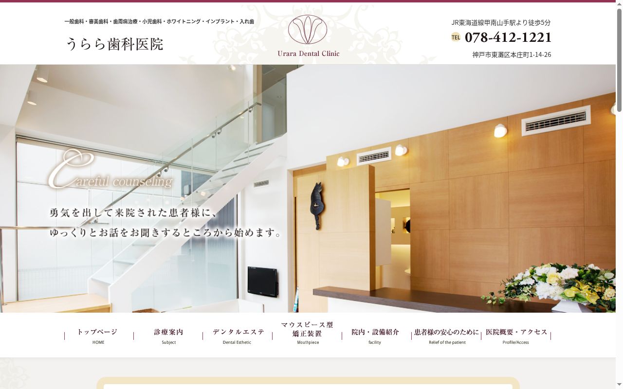 うらら歯科医院の公式サイトのスクリーンショット