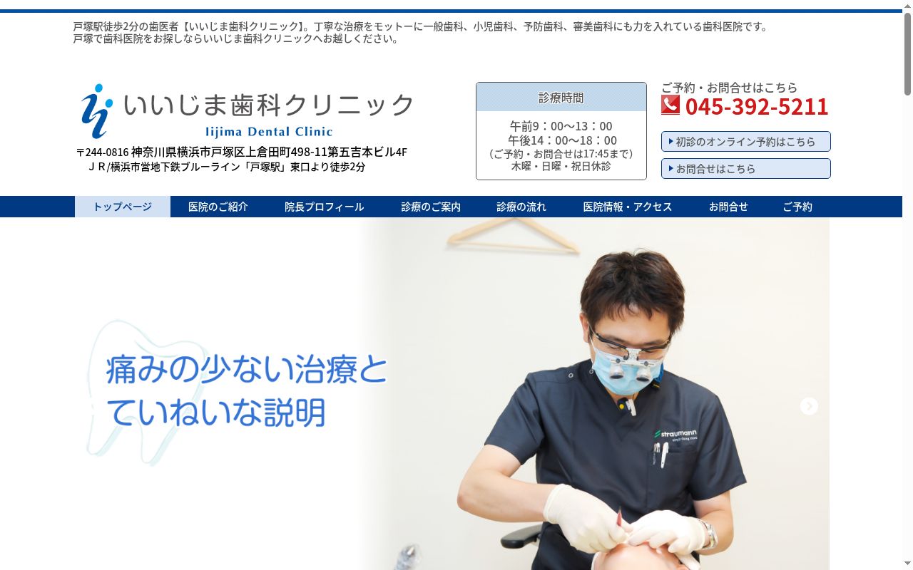 医療法人ＩＤＣいいじま歯科クリニックの公式サイトのスクリーンショット