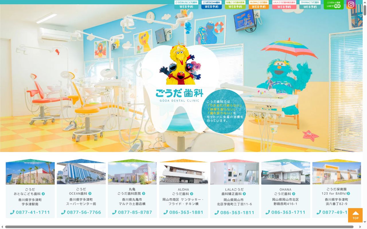 丸亀ごうだ歯科医院の公式サイトのスクリーンショット