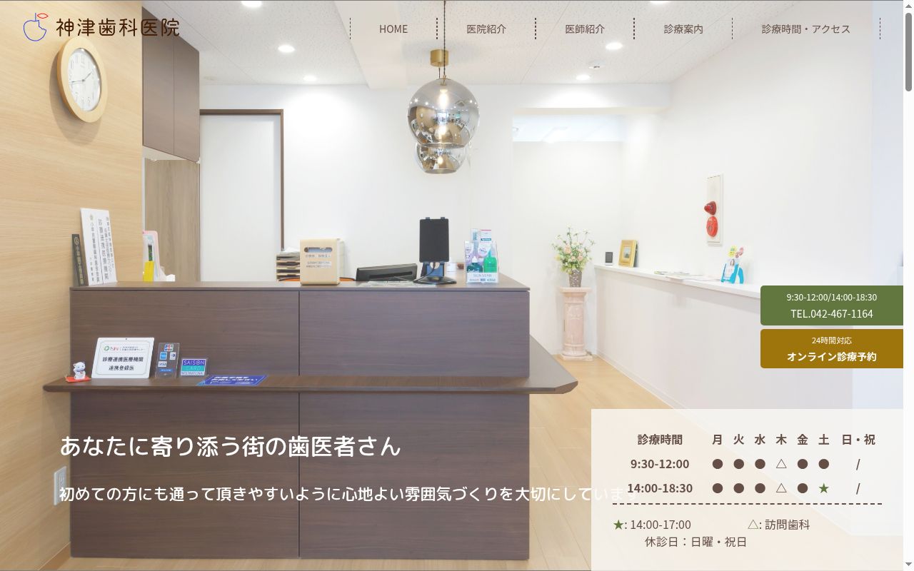 神津歯科医院の公式サイトのスクリーンショット
