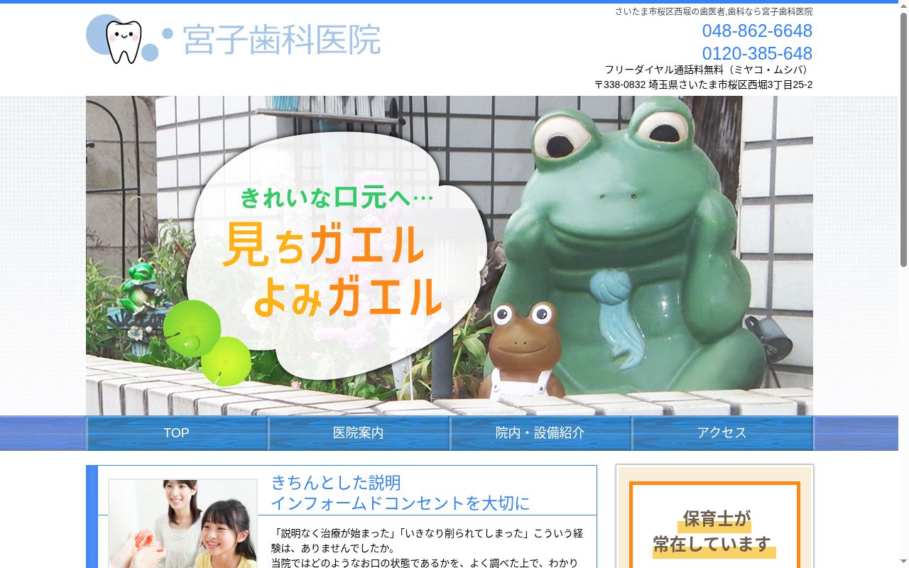宮子歯科医院の公式サイトのスクリーンショット