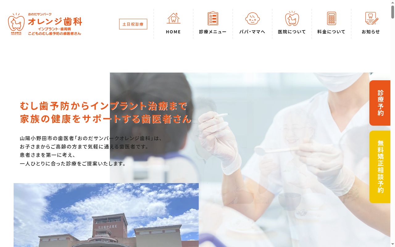 関門トンネル前 オレンジ歯科の公式サイトのスクリーンショット