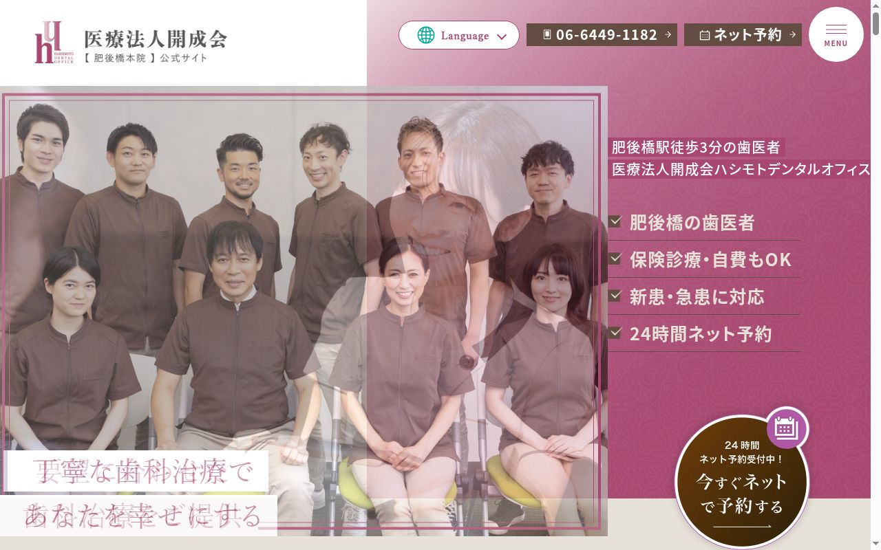 医療法人　開成会　ハシモトデンタルオフィスの公式サイトのスクリーンショット