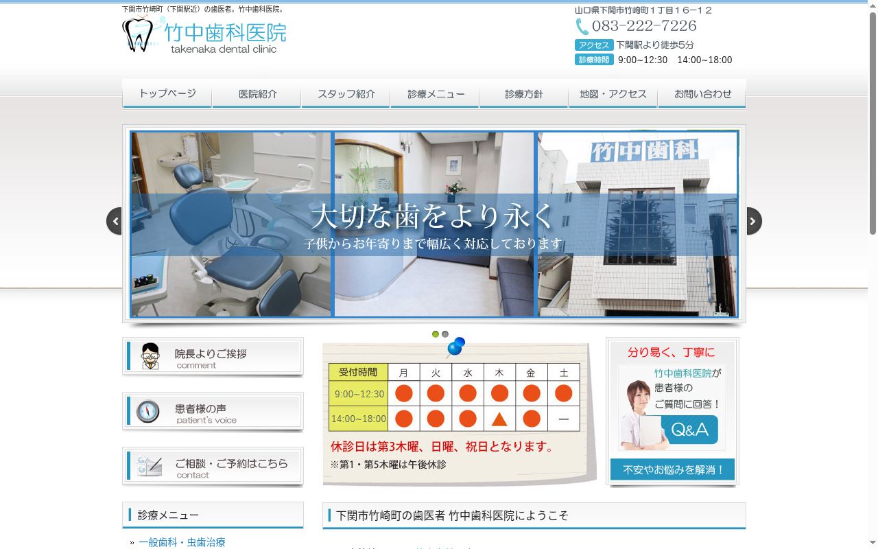 竹中歯科医院の公式サイトのスクリーンショット