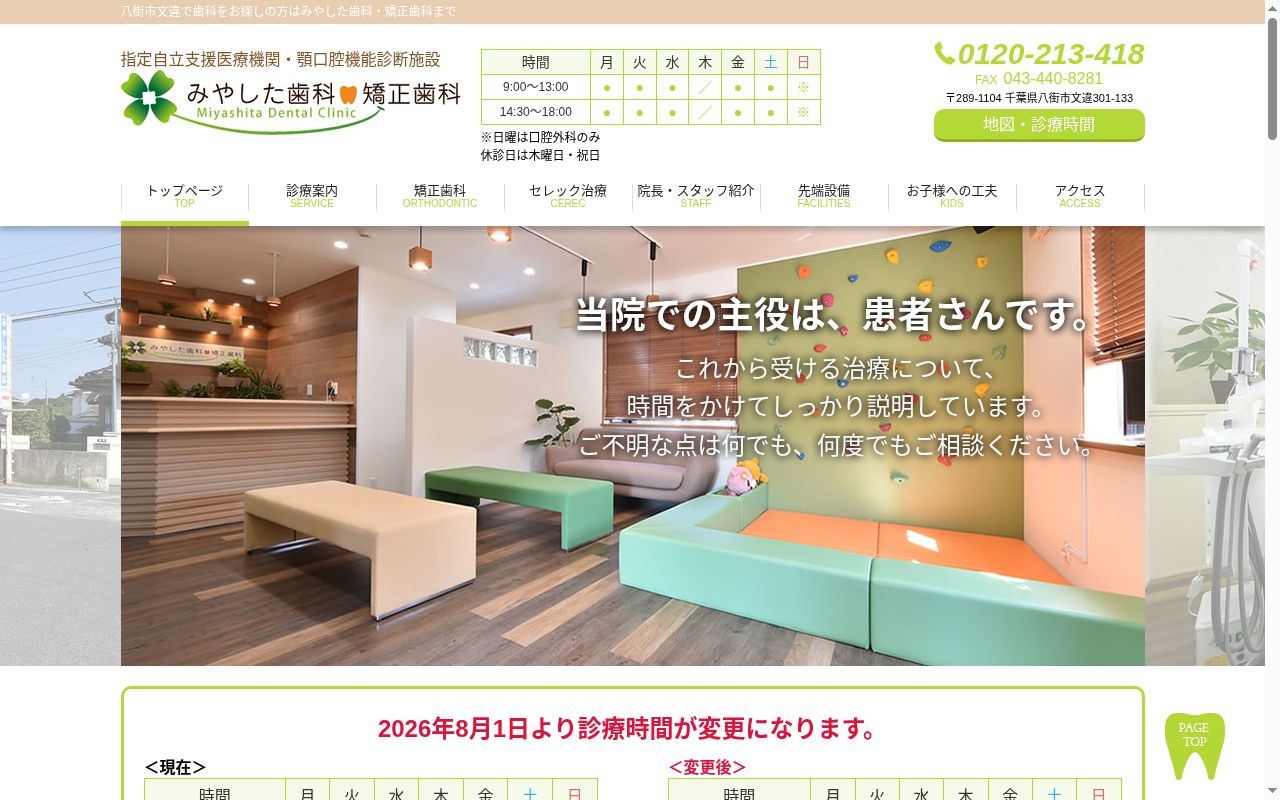 みやした歯科・矯正歯科の公式サイトのスクリーンショット