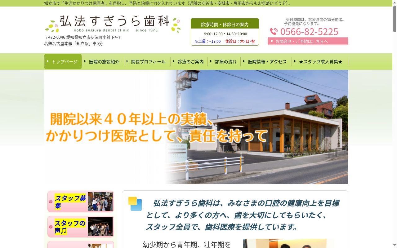 弘法すぎうら歯科の公式サイトのスクリーンショット