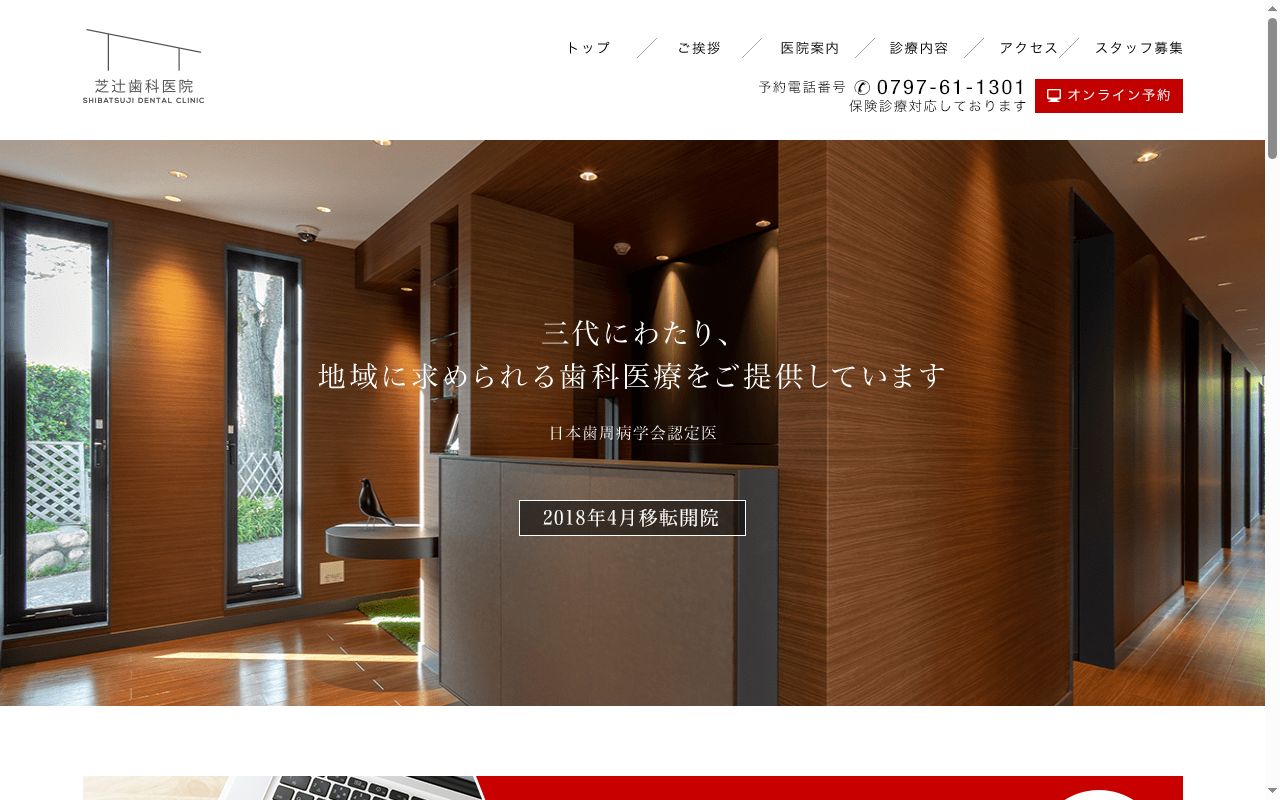 芝辻歯科医院の公式サイトのスクリーンショット