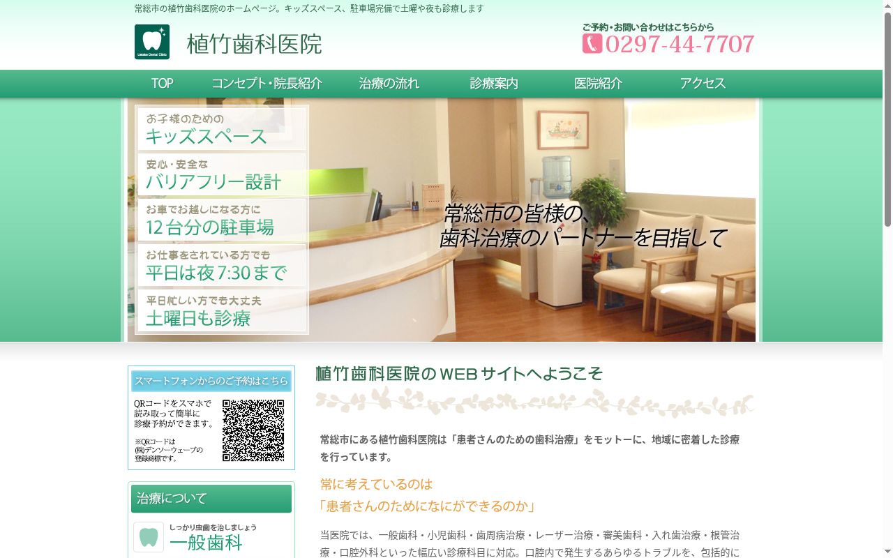 植竹歯科医院の公式サイトのスクリーンショット