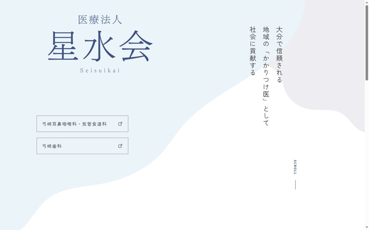 弓崎歯科の公式サイトのスクリーンショット