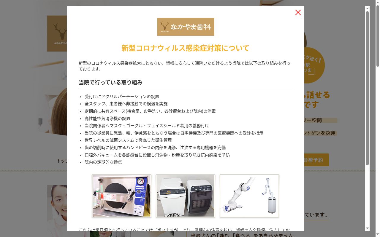 なかやま歯科の公式サイトのスクリーンショット