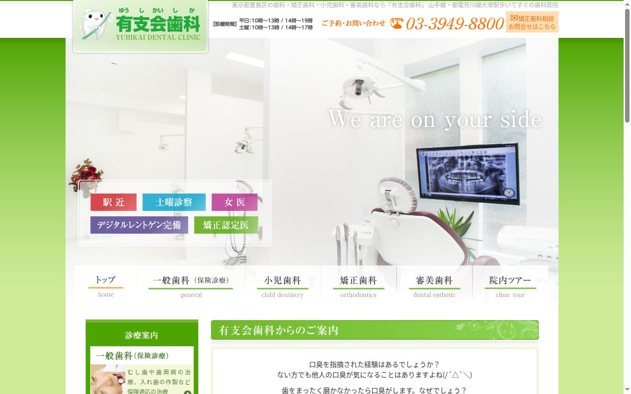 有支会歯科の公式サイトのスクリーンショット
