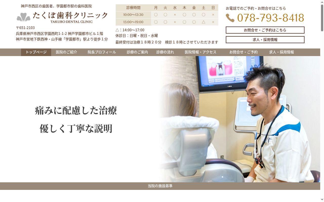 たくぼ歯科クリニックの公式サイトのスクリーンショット