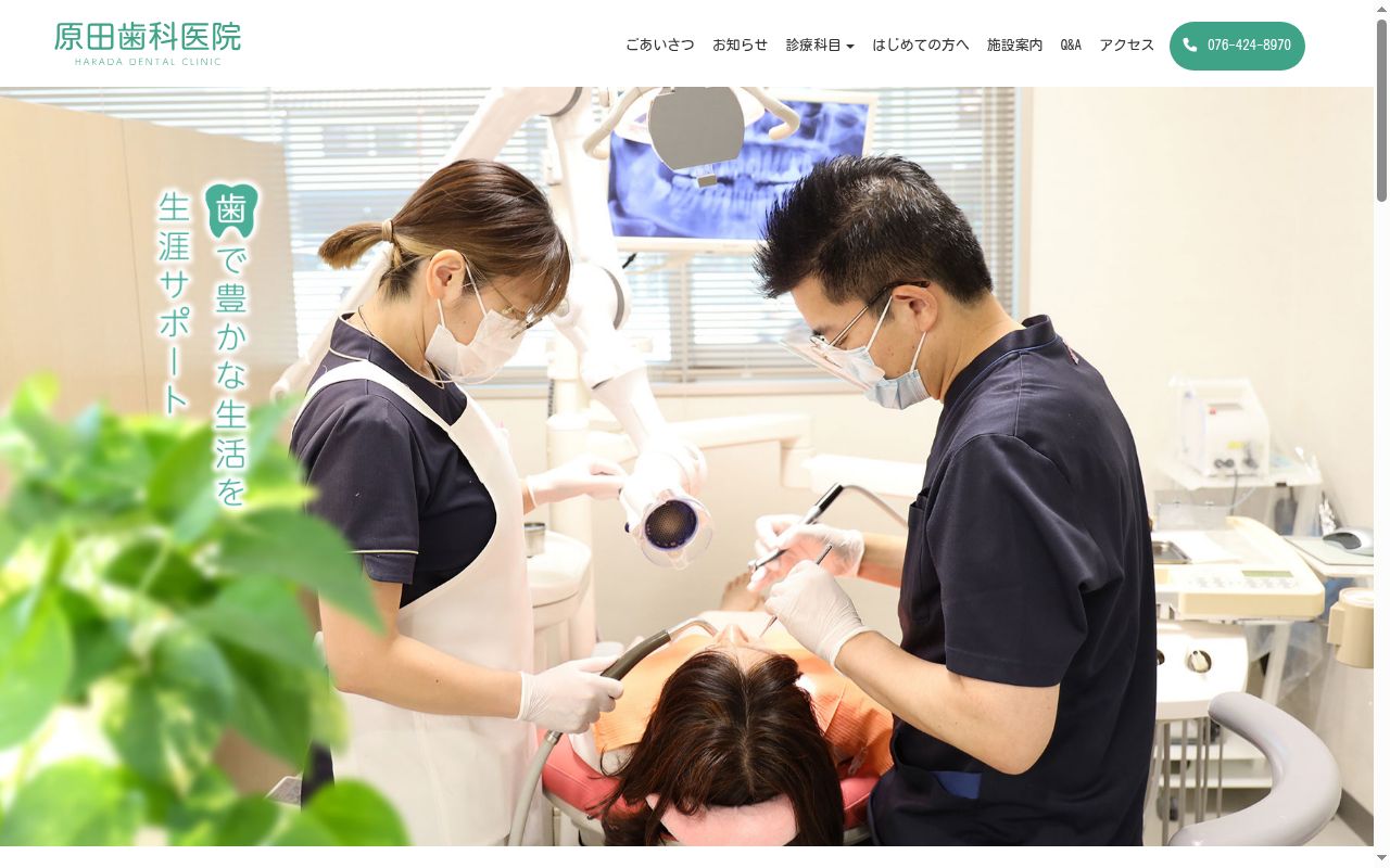 原田歯科医院の公式サイトのスクリーンショット
