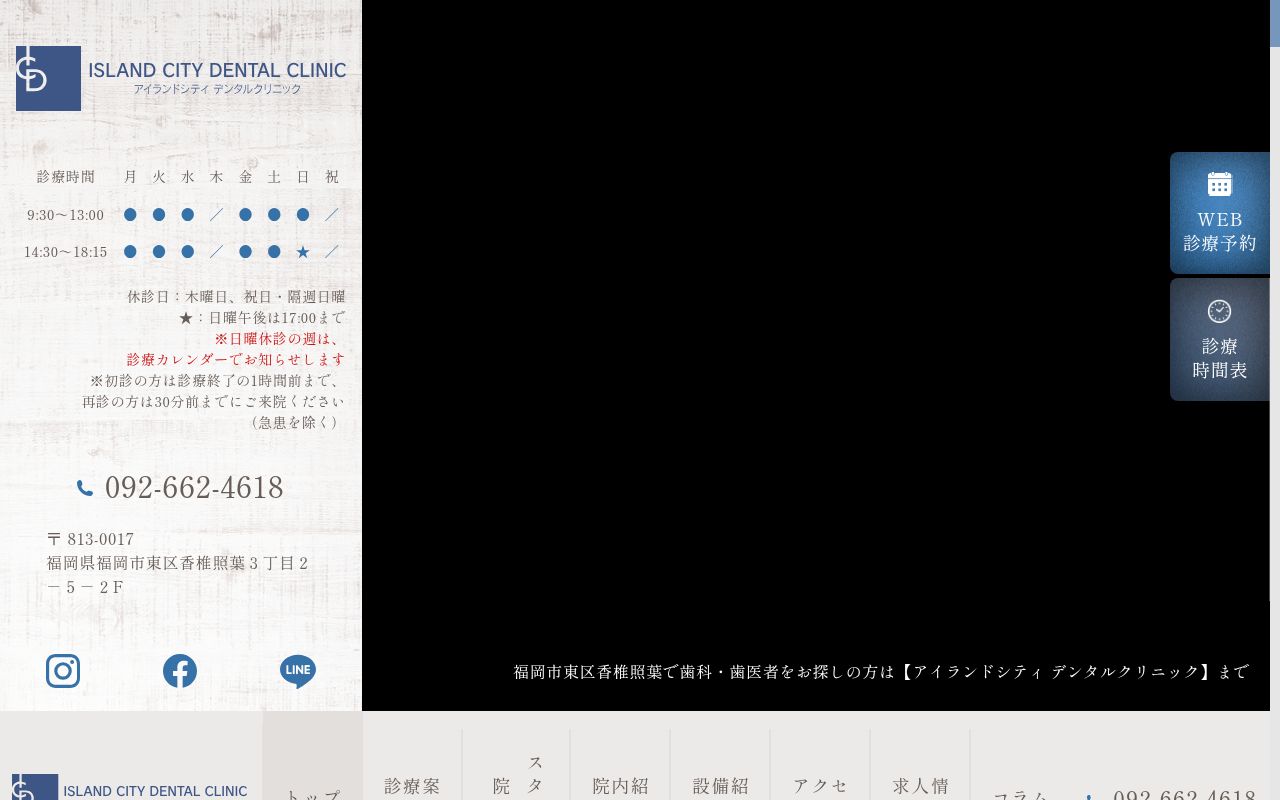 アイランドシティデンタルクリニックの公式サイトのスクリーンショット