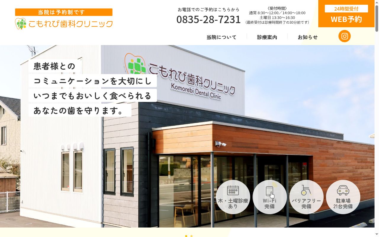 こもれび歯科クリニックの公式サイトのスクリーンショット