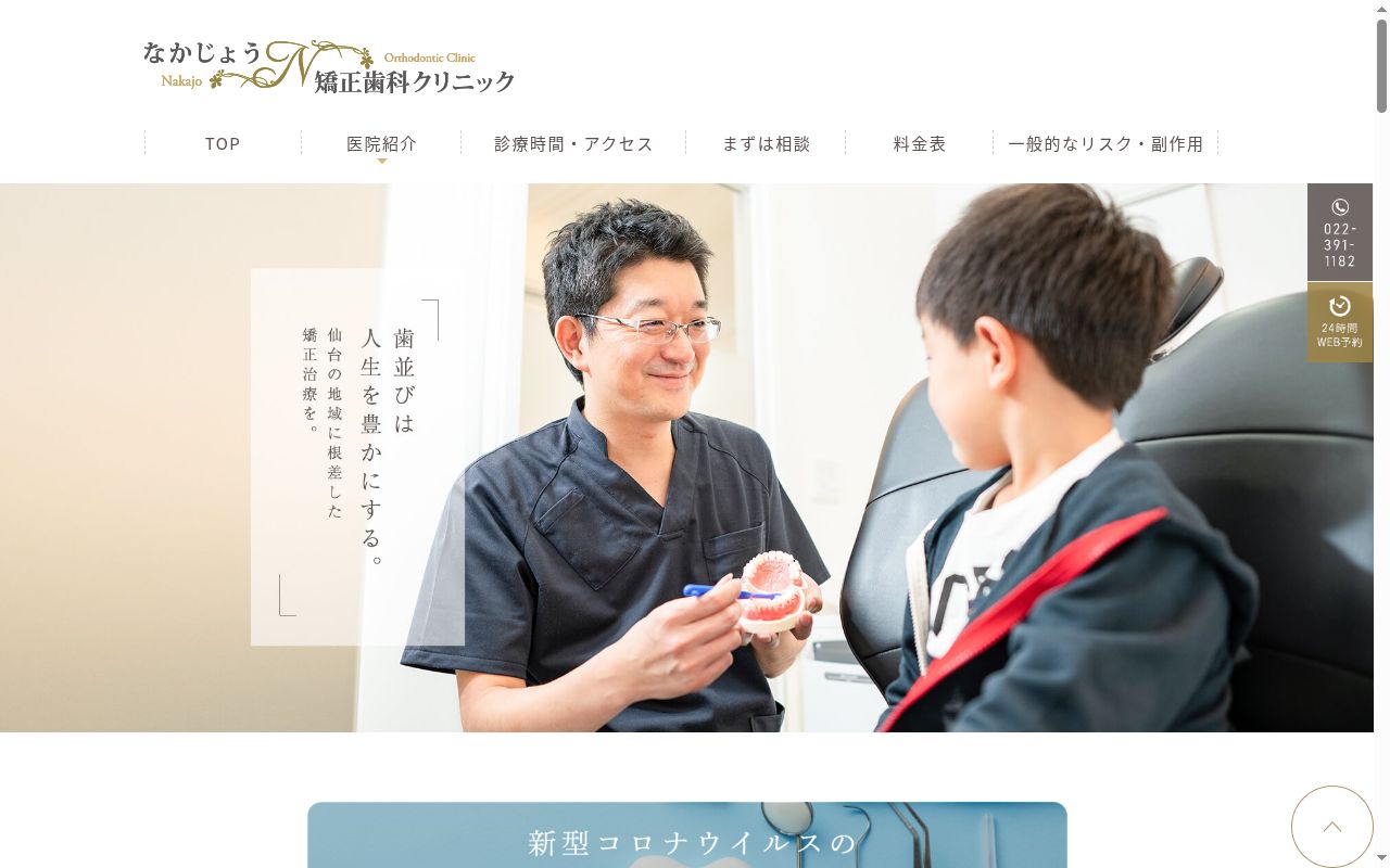 なかじょう矯正歯科クリニックの公式サイトのスクリーンショット