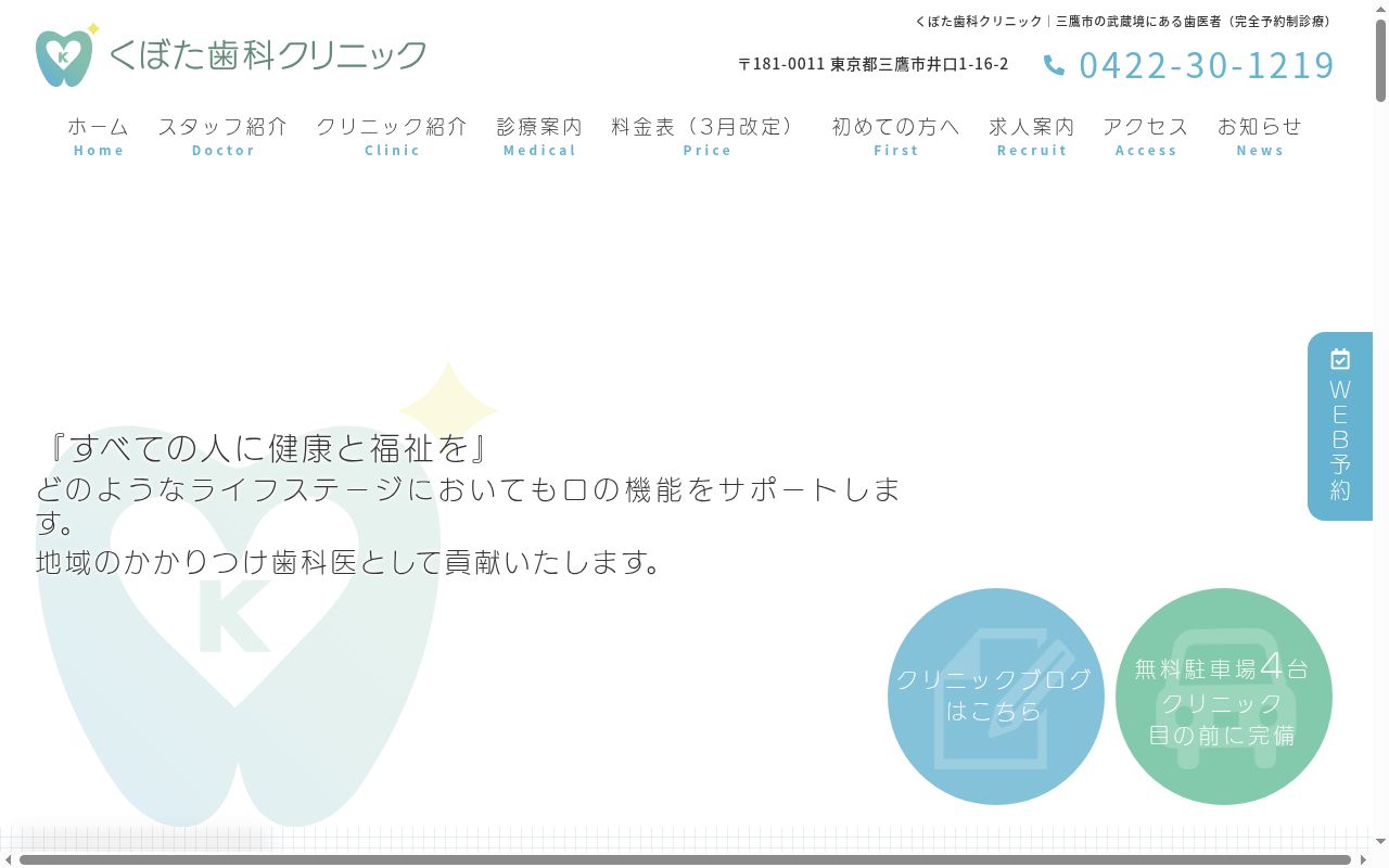 くぼた歯科クリニックの公式サイトのスクリーンショット