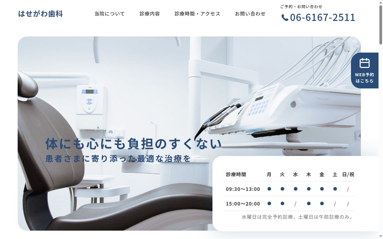 はせがわ歯科の公式サイトのスクリーンショット