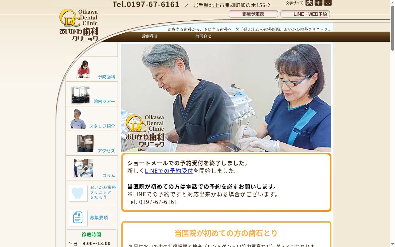 おいかわ歯科クリニックの公式サイトのスクリーンショット