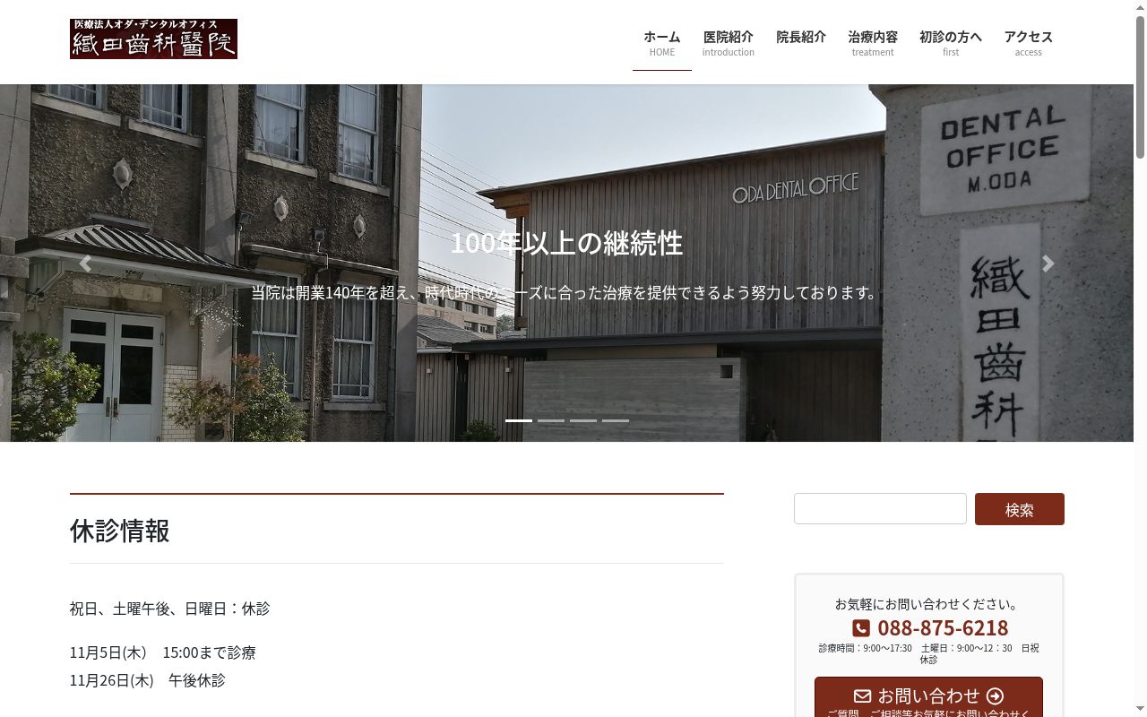織田歯科医院の公式サイトのスクリーンショット