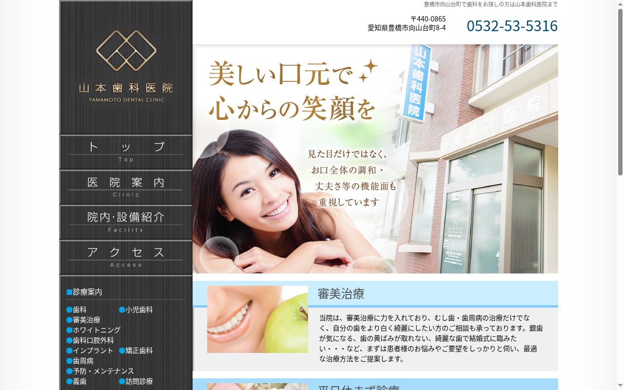 山本歯科医院の公式サイトのスクリーンショット