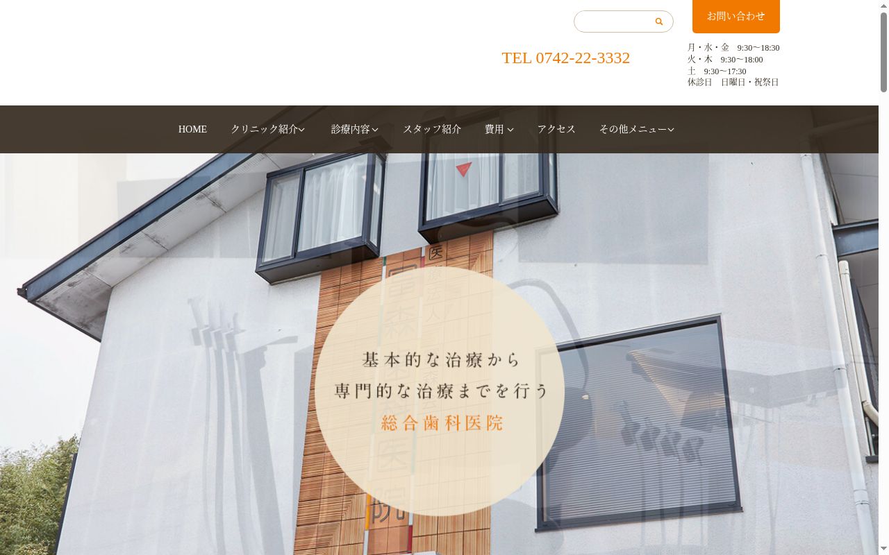 医療法人冨森会　冨森歯科医院の公式サイトのスクリーンショット
