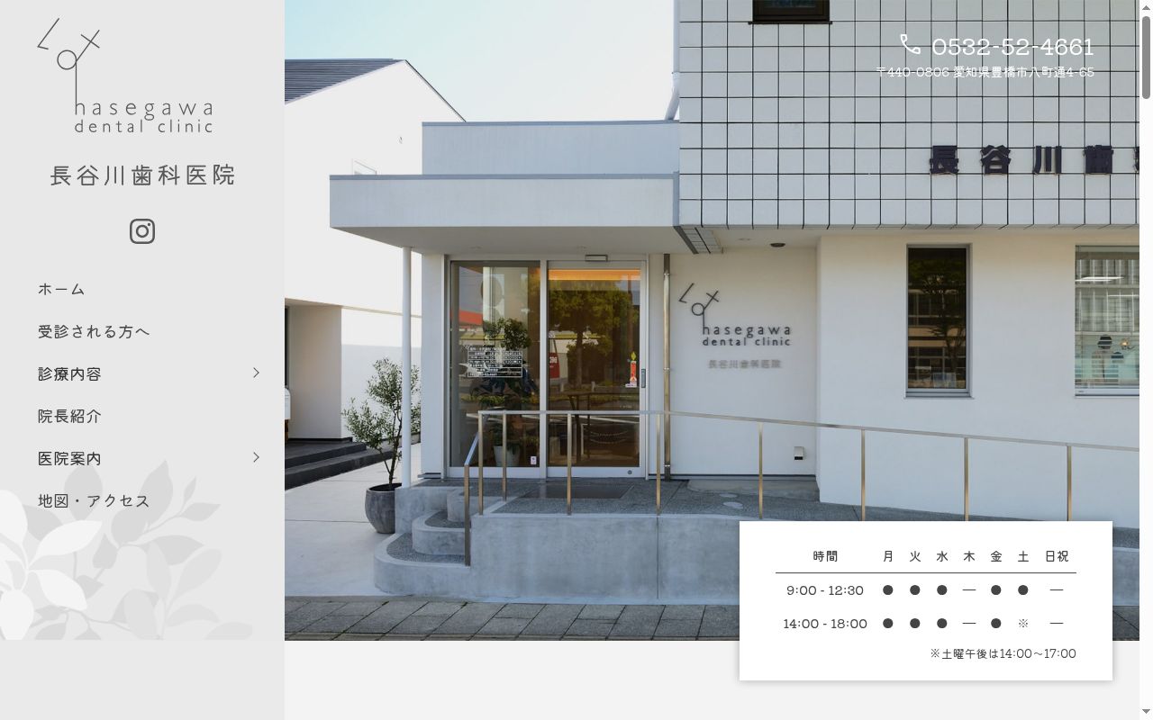 長谷川歯科医院の公式サイトのスクリーンショット