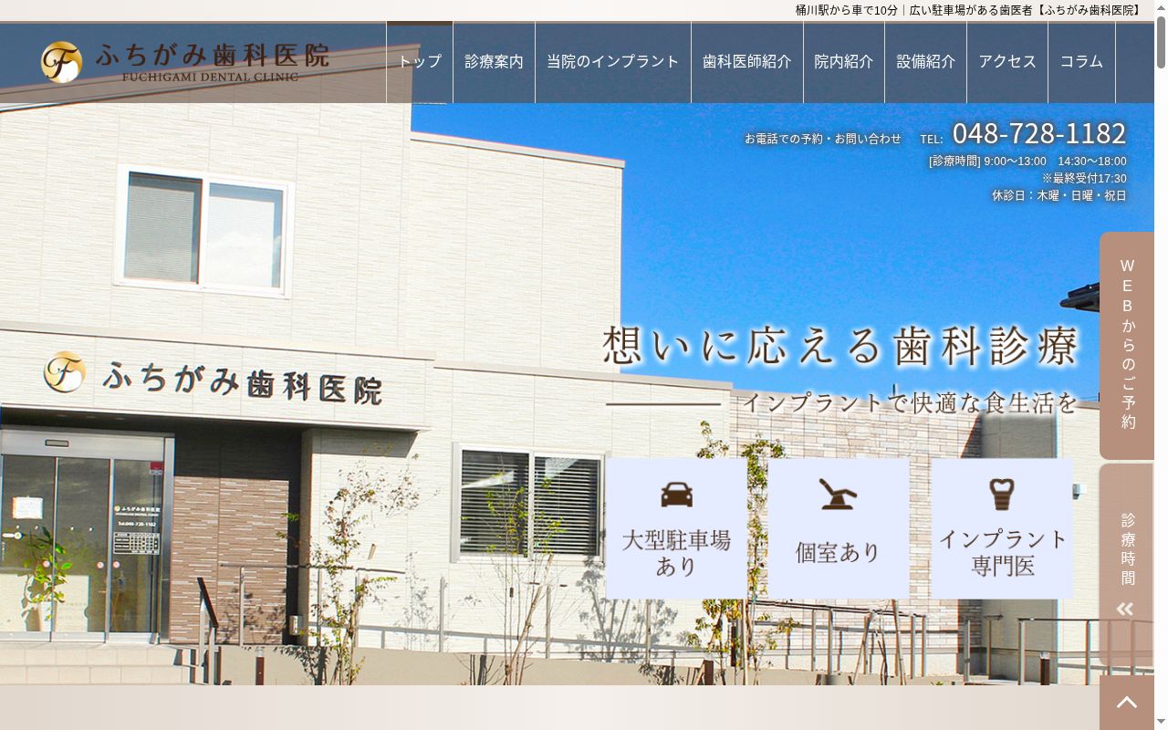 ふちがみ歯科医院の公式サイトのスクリーンショット