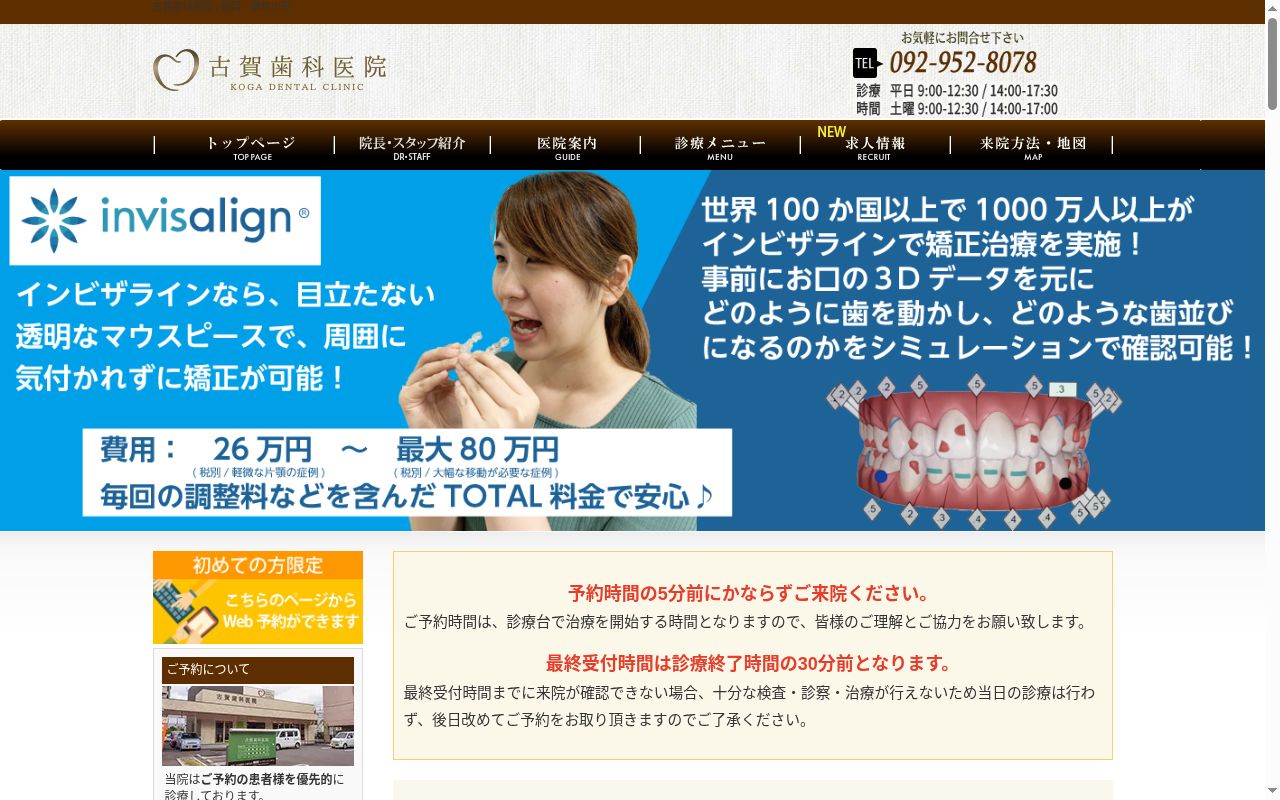 古賀歯科医院の公式サイトのスクリーンショット