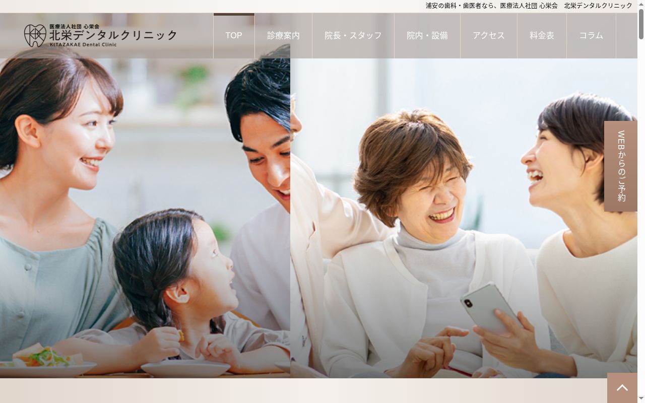 北栄デンタルクリニックの公式サイトのスクリーンショット