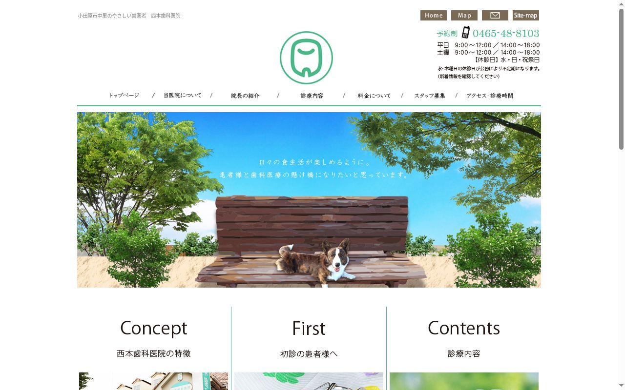 西本歯科医院の公式サイトのスクリーンショット