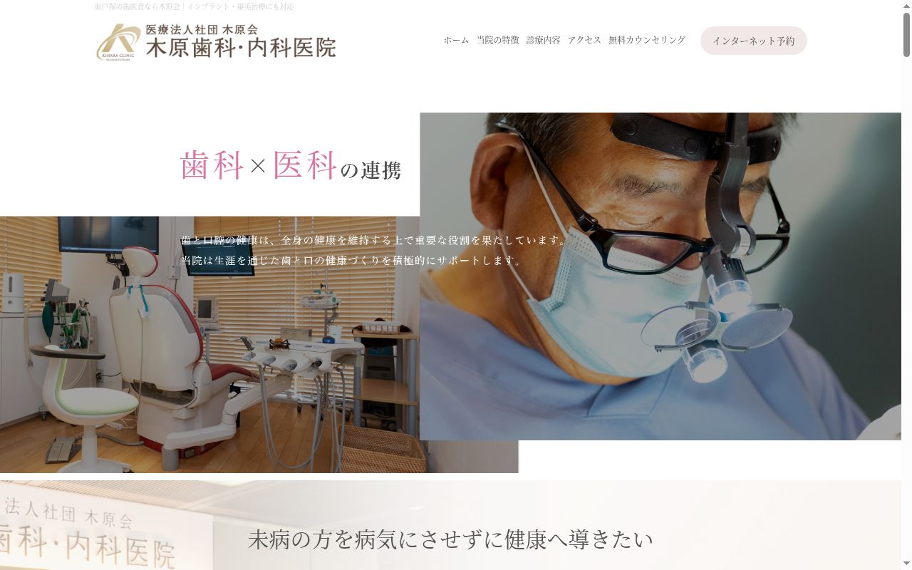 医療法人社団木原会木原歯科医院の公式サイトのスクリーンショット