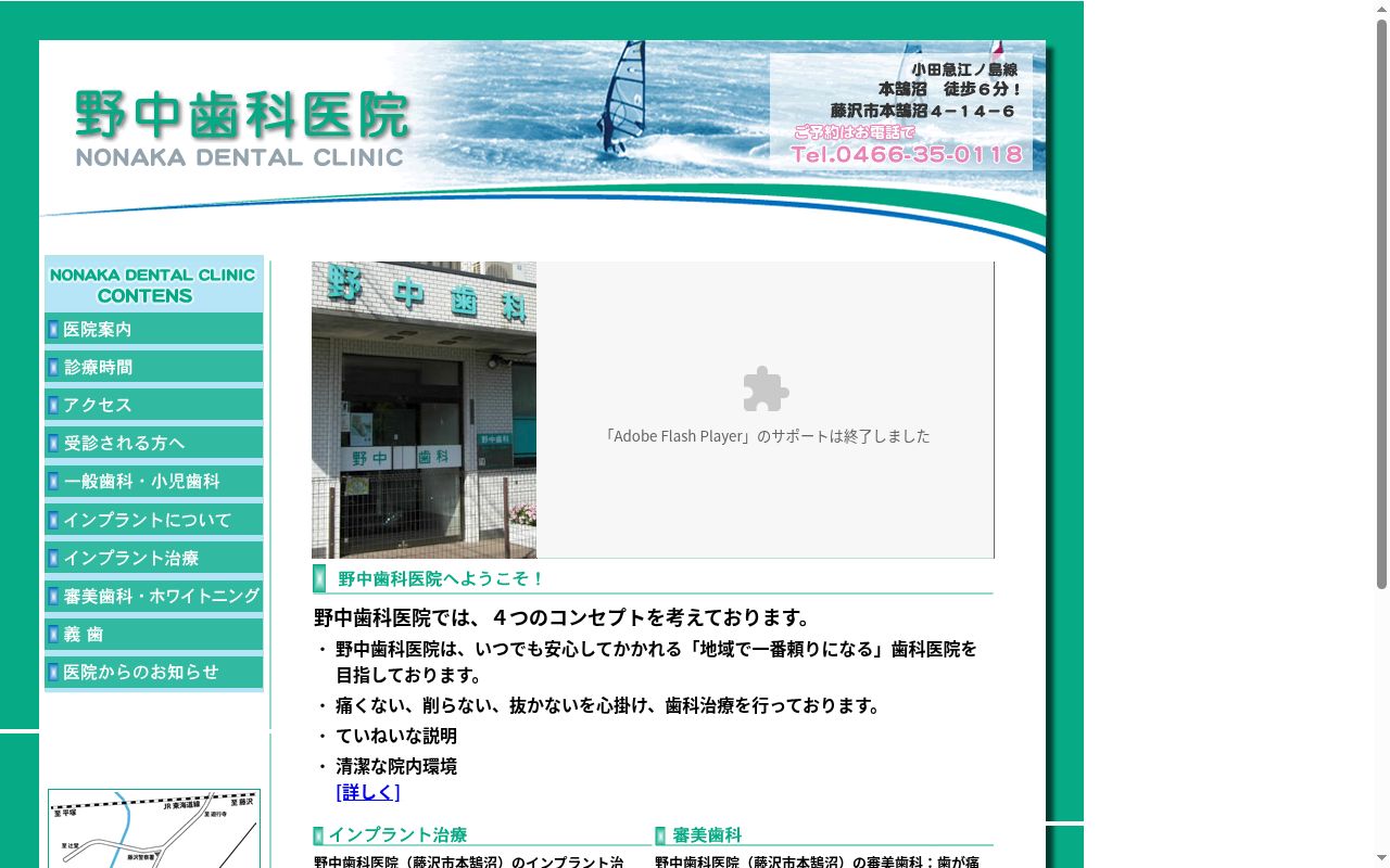 野中歯科の公式サイトのスクリーンショット