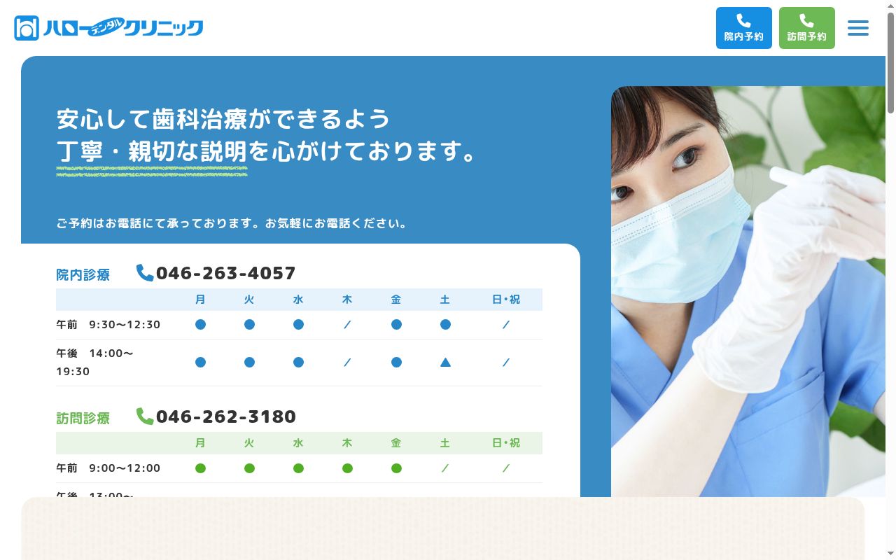 ハローデンタルクリニックの公式サイトのスクリーンショット