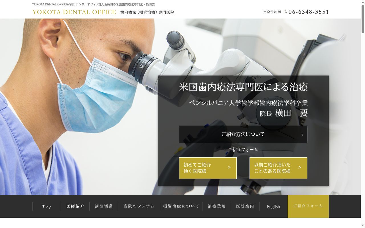 YOKOTA DENTAL OFFICEの公式サイトのスクリーンショット