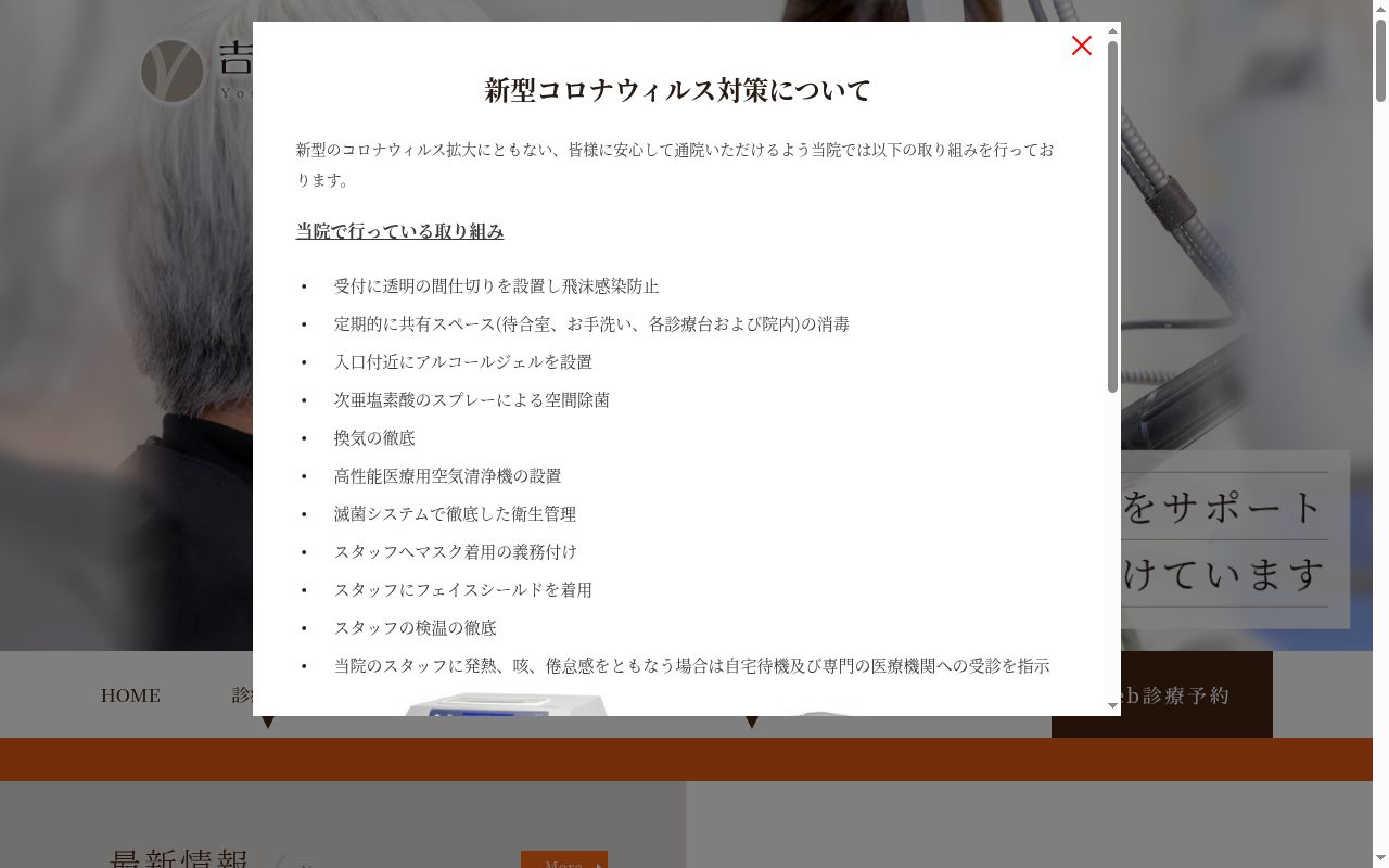 吉川歯科医院の公式サイトのスクリーンショット